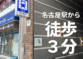 名古屋駅からアクセス01